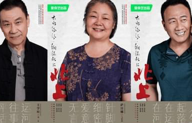 爱奇艺大家剧场首部作品《北上》定档3月3日 群星演绎时代浪潮中的“运河人家”