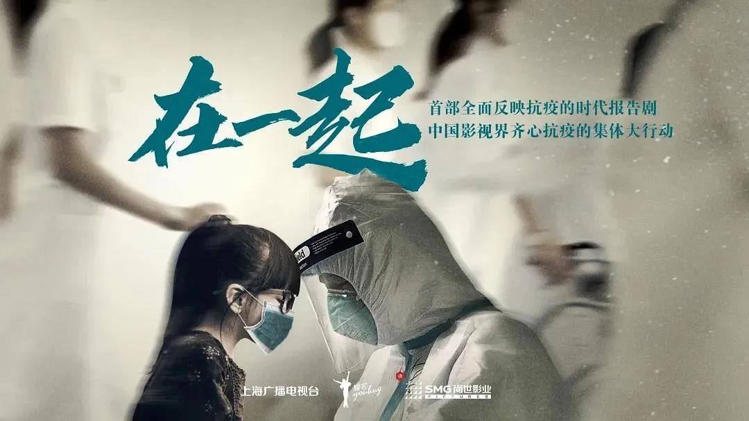 抗疫电视剧《在一起》探班剧组 还原小人物在大环境下平凡善意的举动