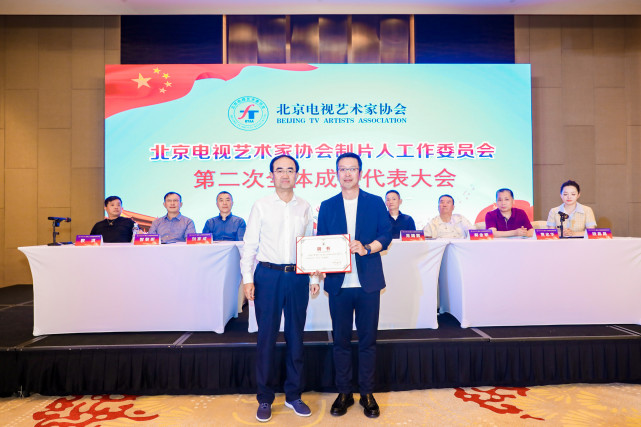 行业 | 北京电视艺术家协会制片人工作委员会成立 侯鸿亮当选会长