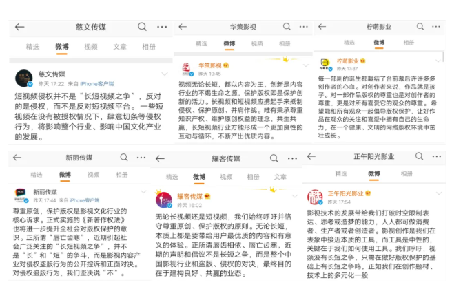行业 | 六大影视公司发声：反对短视频侵权关系整个行业