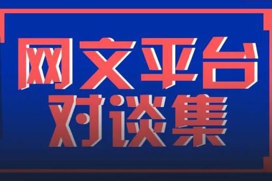 访谈 | 爱奇艺小说岳建雄：圈层化着陆，新蓝海腾云