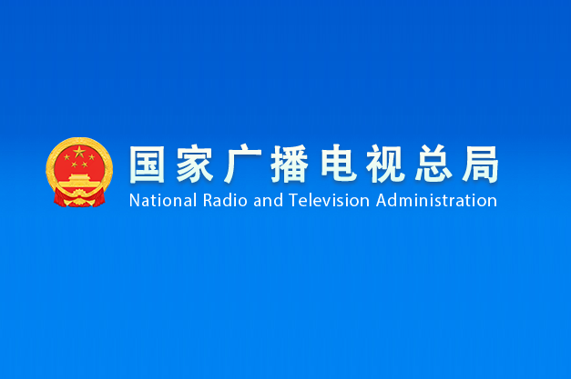快讯 | 中央宣传部等五部门联合印发《关于加强新时代文艺评论工作的指导意见》
