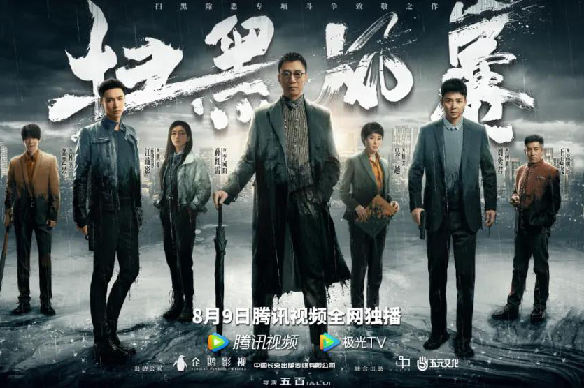 剧评 | 承载人文精神的《扫黑风暴》如何打造扫黑除恶题材剧的新样本？