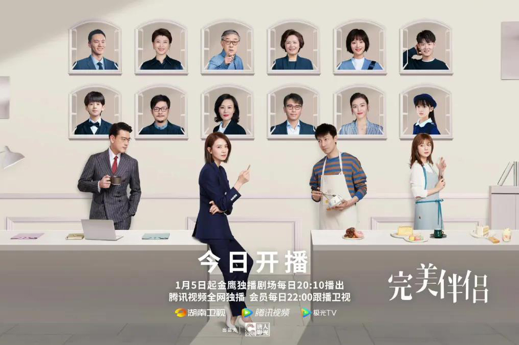 开播 | 《完美伴侣》强势入局开年档，温暖现实主义的“完美伴侣”修炼进化论