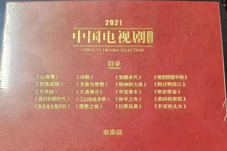 发布 | 广电总局“2021中国电视剧选集”名单重磅公布