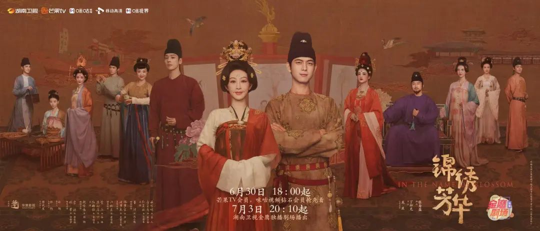 收官 |杨紫李现领衔主演《锦绣芳华》收官 共彰唐风国韵美学体系