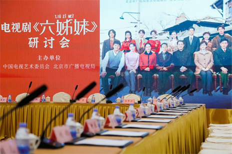 电视剧《六姊妹》研讨会举办，以绵密亲缘力量焕新年代题材价值
