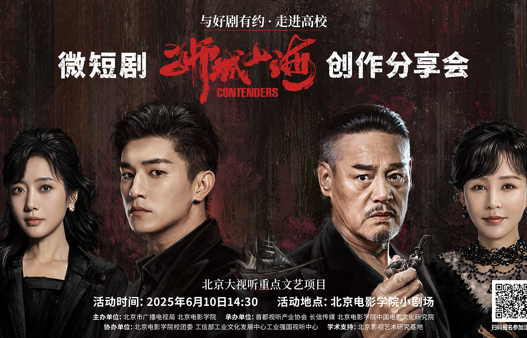 速来报名！微短剧标杆之作——《狮城山海》创作分享会6月10日举办 邀您共赴硬派热血传奇之旅