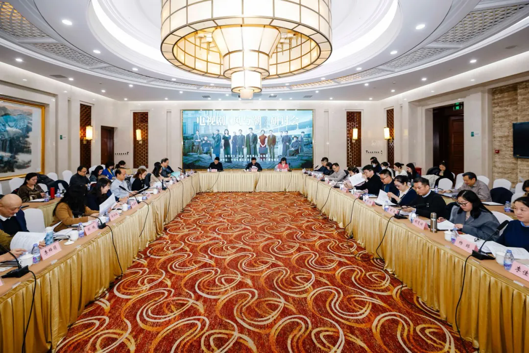 研讨 | 《风与潮》研讨会共话重大革命题材电视剧叙事新篇章