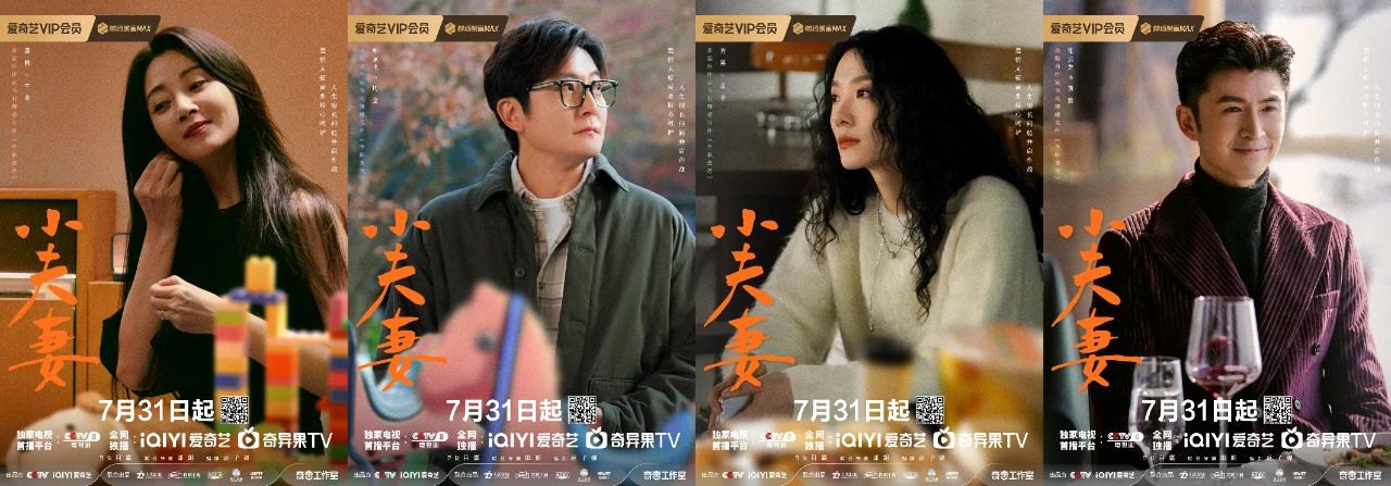 殷桃、郭京飞领衔主演《小夫妻》官宣定档