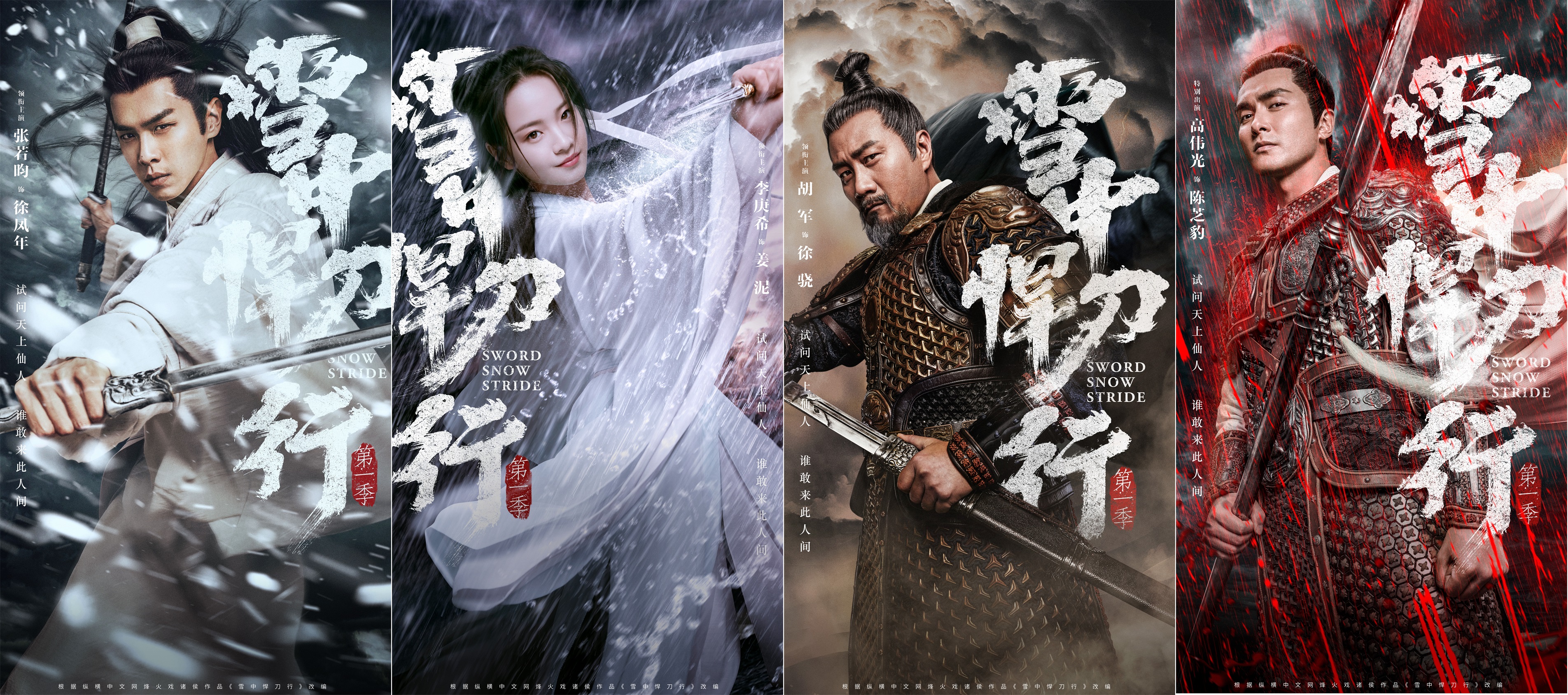 定档丨《雪中悍刀行》12月15日登陆CCTV-8  张若昀领衔群星阵容共话江湖梦