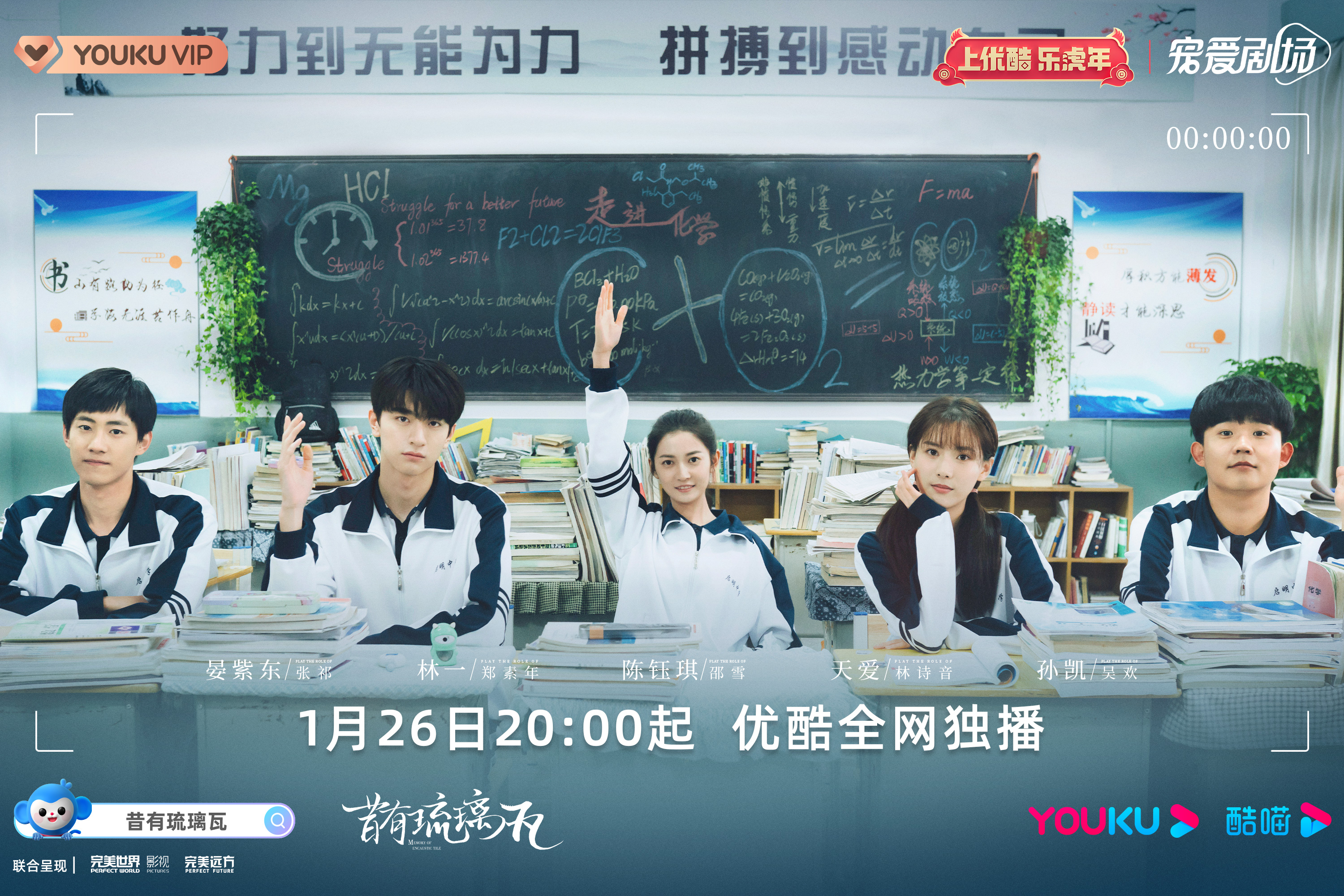 定档丨《昔有琉璃瓦》1月26日优酷独播 陈钰琪林一高颜搭档演绎甜暖青梅竹马恋