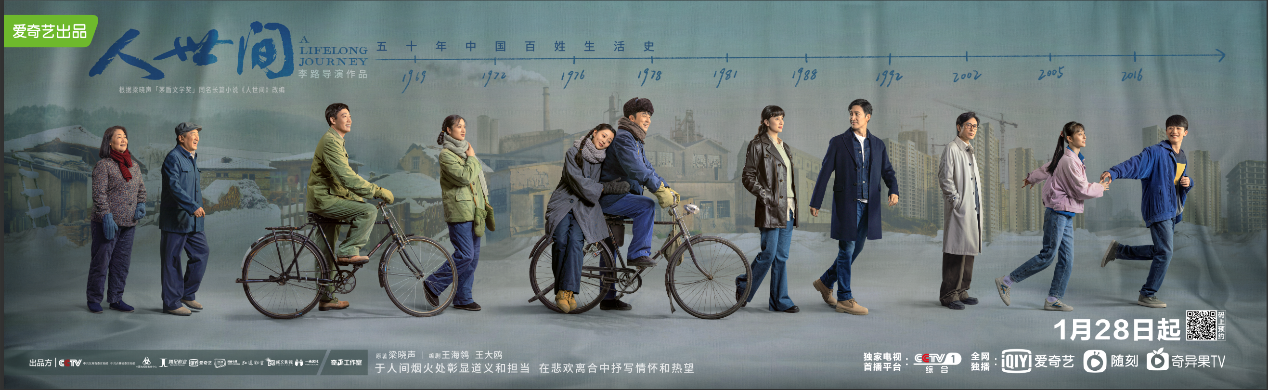 定档丨新春大剧《人世间》1月28日央一黄档首播 聚焦周家三代人尽展中国人善良底色