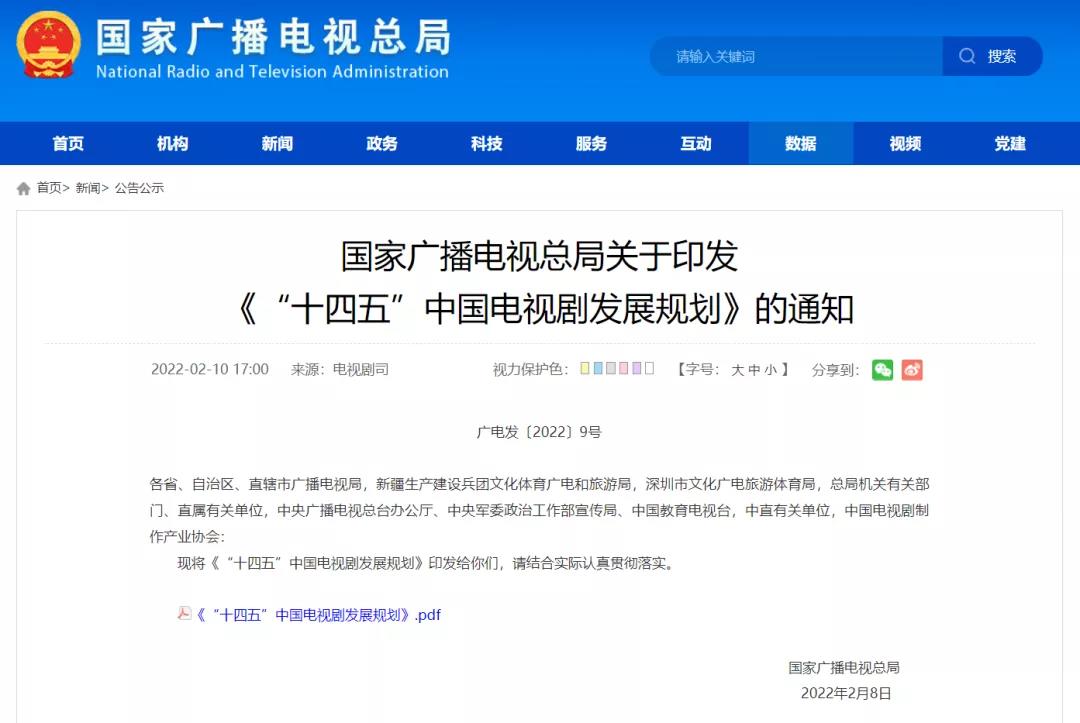 《“十四五” 中国电视剧发展规划》发布 广电总局电视剧司负责人就《“十四五” 中国电视剧发展规划》答记者问