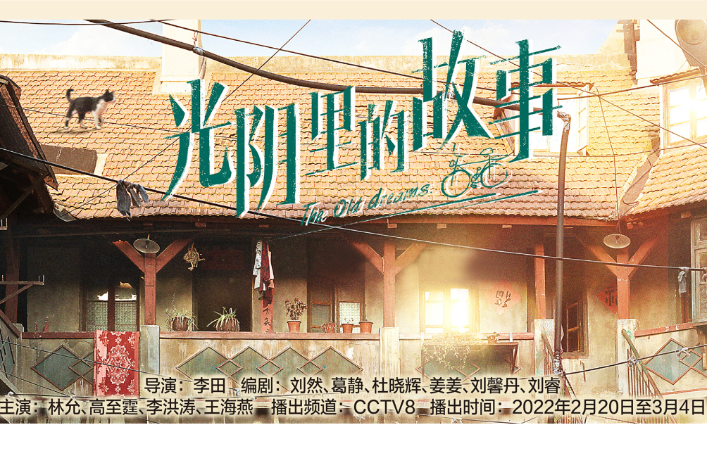  3月4日收官 | 《光阴里的故事》平均收视率1.032%