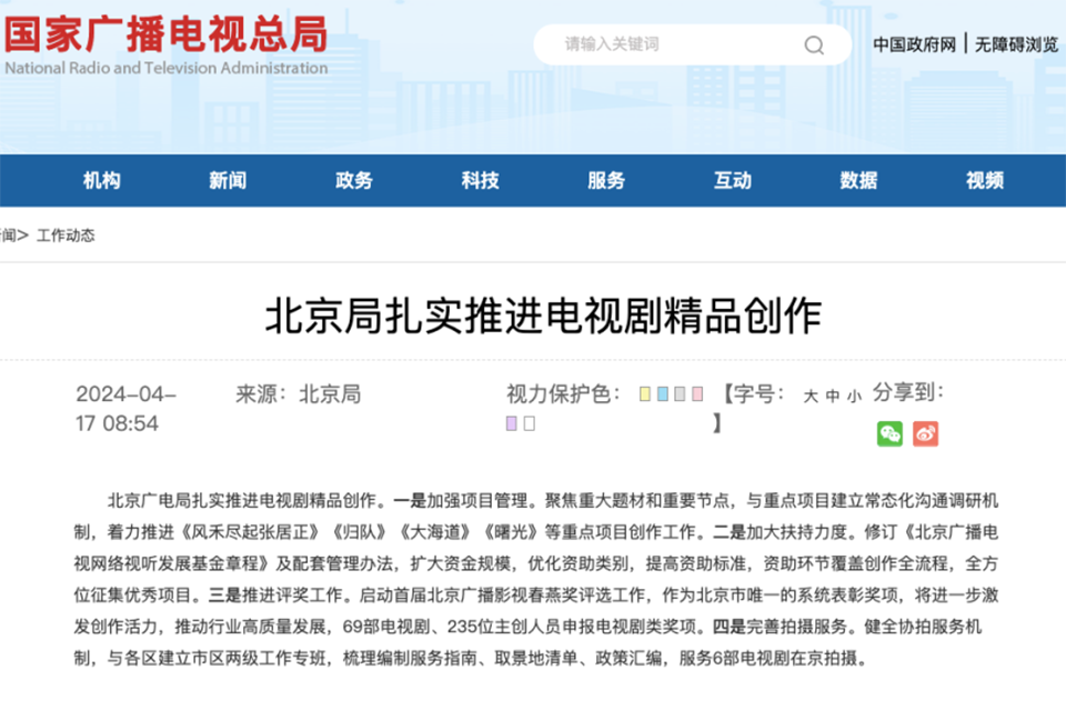 鼓励电视剧、网剧、微短剧精品创作，各地广电局有何重点部署？