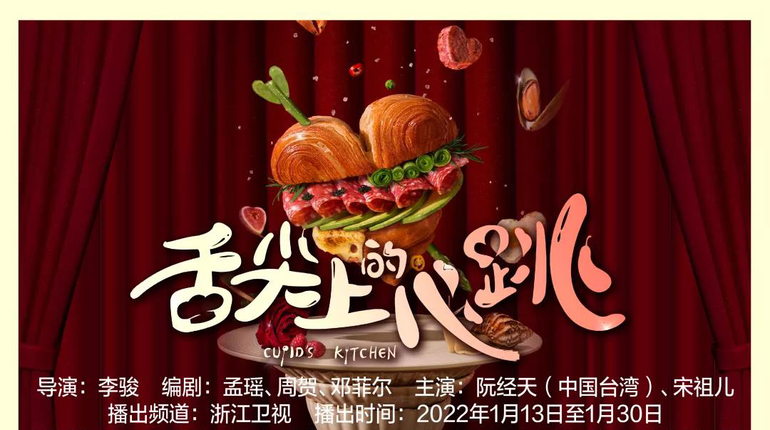 1月30日收官 |《舌尖上的心跳》平均收视率0.246%