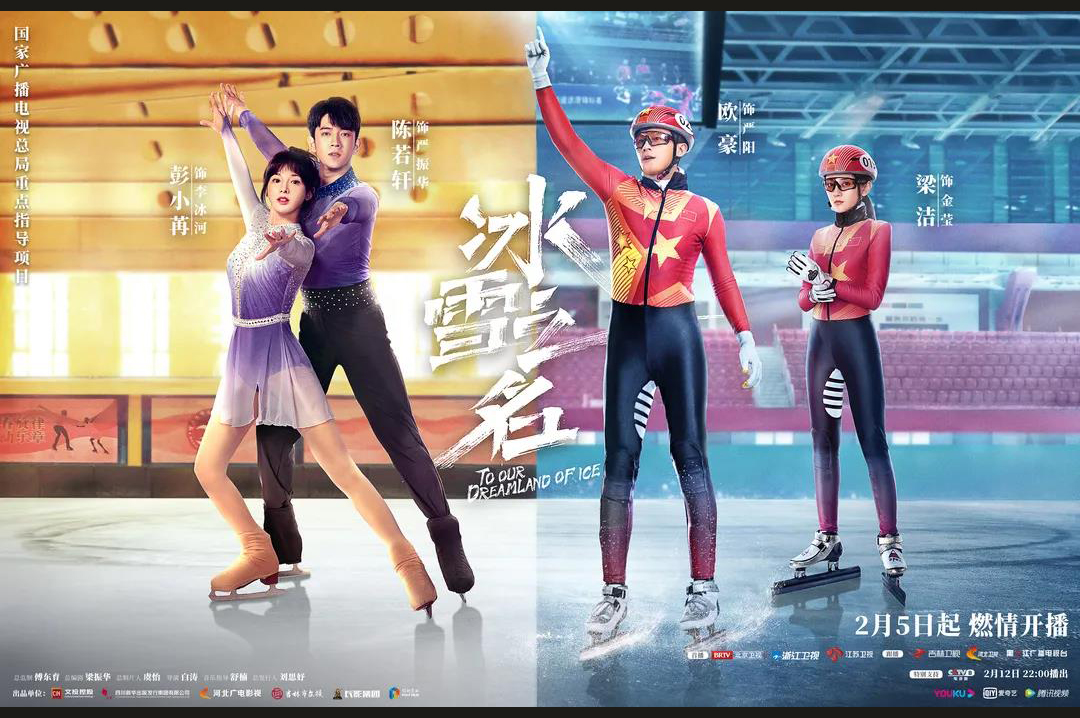 开播 | 《冰雪之名》北京卫视、浙江卫视、江苏卫视开播 演绎两代冰雪人体育精神的信仰与传承