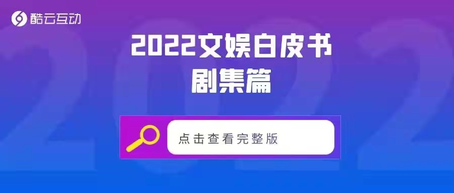 向“容”而生—2022文娱白皮书