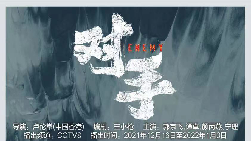 1月3日收官 |《对手》平均收视率1.558%