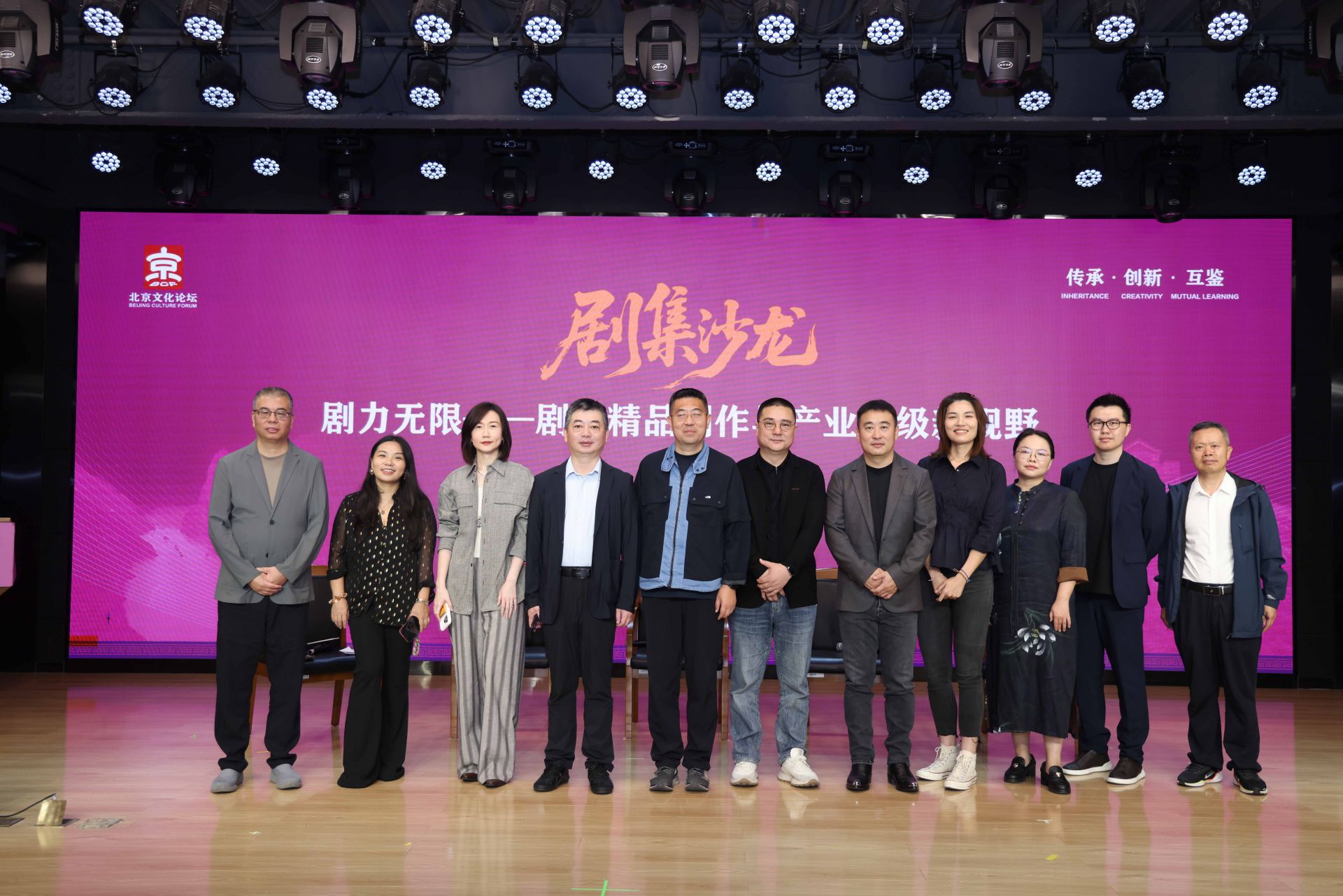 2025北京文化论坛-剧集沙龙在京举办 共探内容创新与IP长效运营
