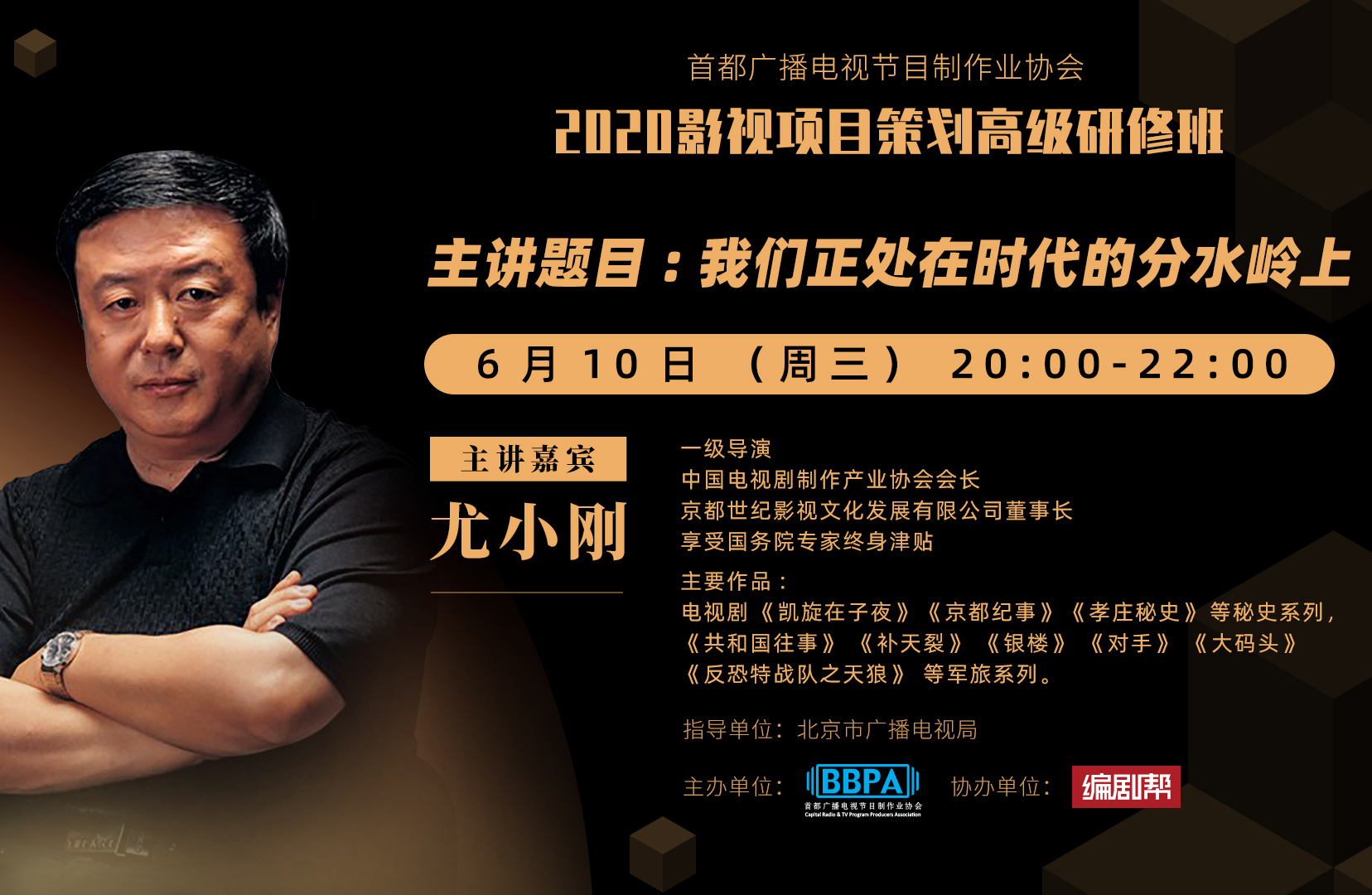 直播预告 | 尤小刚：我们正处在时代的分水岭上