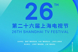 2020年上海国际电影电视节7月25日起举办