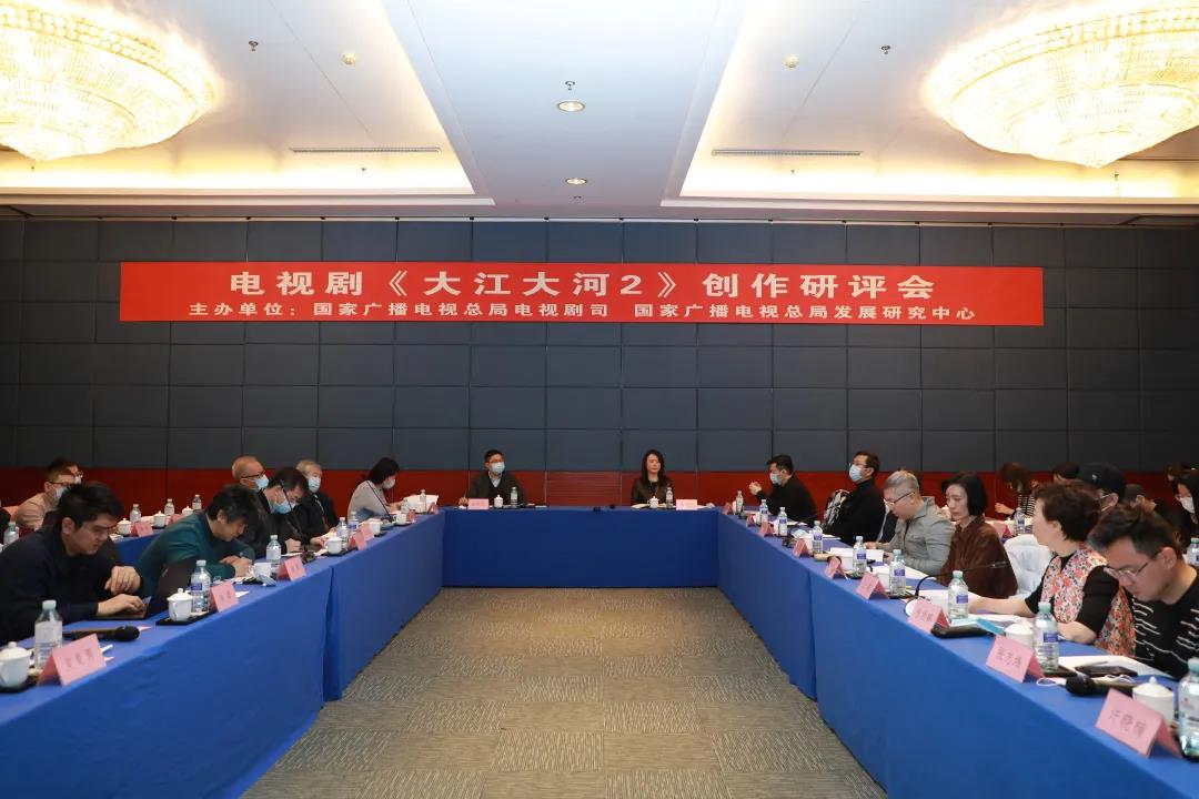 《大江大河2》研评会在京举办 多方代表共议新时代电视剧创作