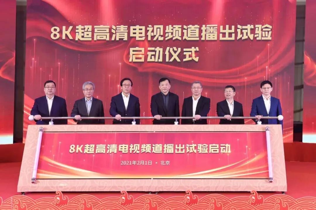 中央广播电视总台8K超高清频道试验开播 中宣部副部长、中央广播电视总台台长慎海雄出席启动仪式