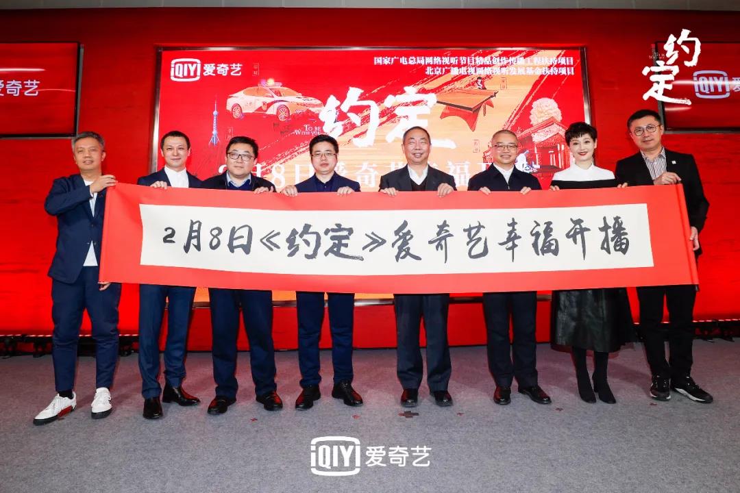 定档 | 网络剧《约定》举行开播发布会2月8日上线 献礼建党百年暨全面建成小康社会