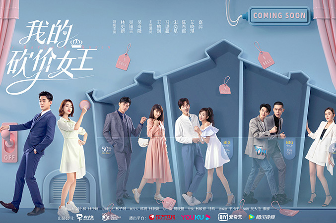 今日开播丨《我的砍价女王》登陆东方卫视及优爱腾 林更新吴谨言上演职业生涯“爱情无价”