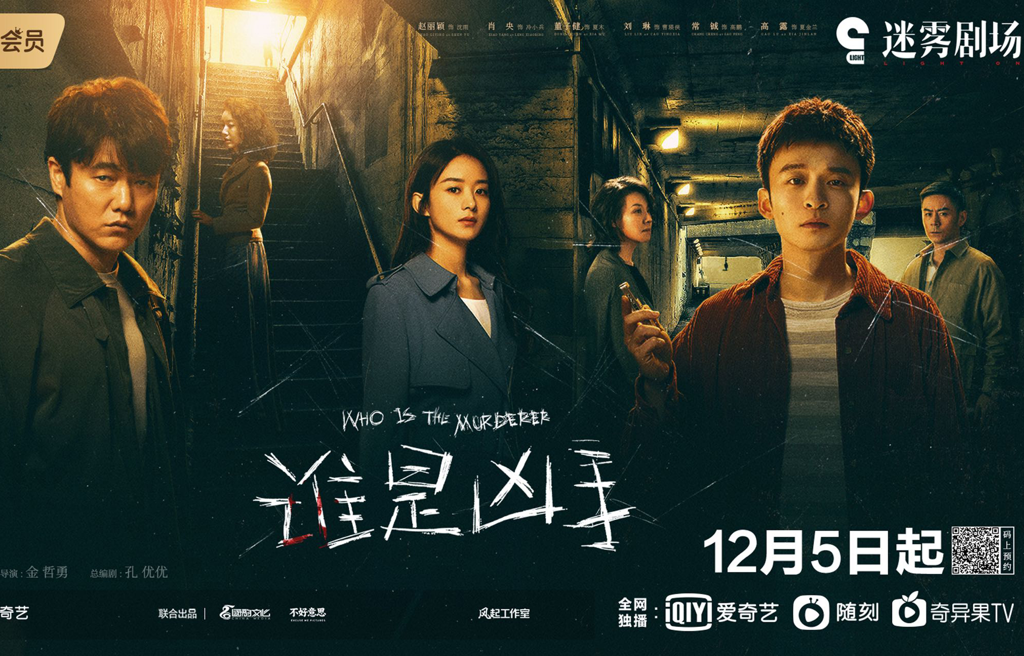 开播 | 迷雾剧场《谁是凶手》今晚上线 恪守正义底线破解尘封十七年旧案